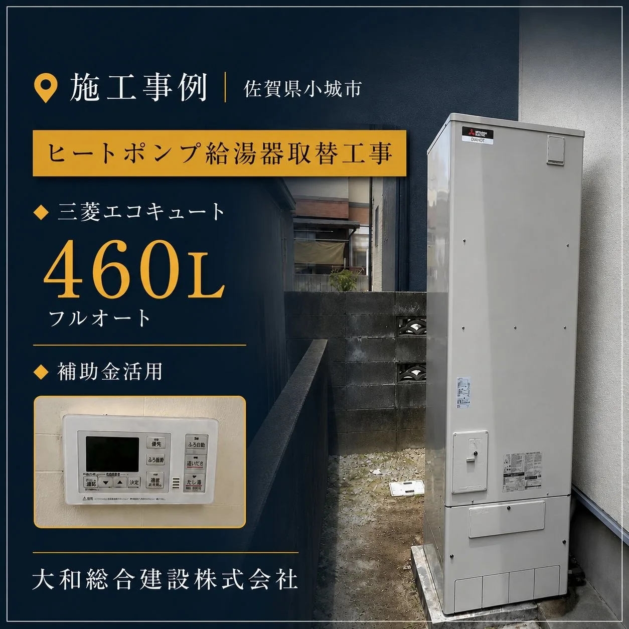 佐賀県小城市 ヒートポンプ給湯器取替工事の施工事例